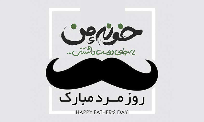 راهنمای انتخاب هدیه لوکس برای روز پسر و روز مرد