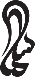 پلاک اسم سلما