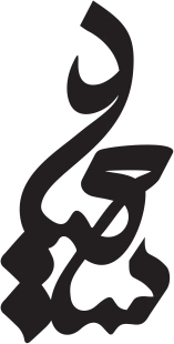 پلاک اسم سعید