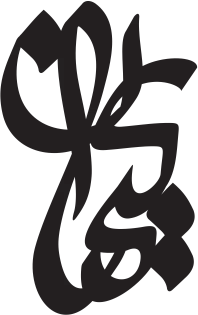 پلاک اسم کیهان