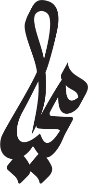 پلاک اسم مهیا