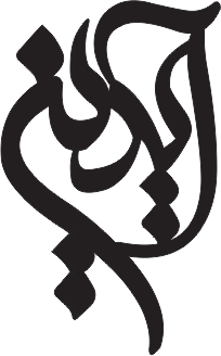 پلاک اسم آیدین